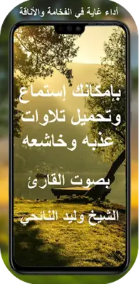 تلاوة القران كامل وليد النائحي android App screenshot 0