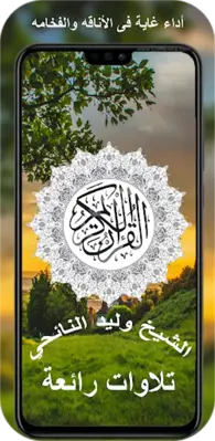 تلاوة القران كامل وليد النائحي android App screenshot 1