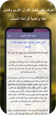 تلاوة القران كامل وليد النائحي android App screenshot 3