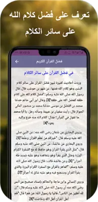 تلاوة القران كامل وليد النائحي android App screenshot 4