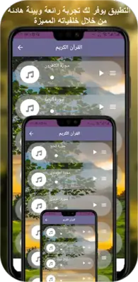 تلاوة القران كامل وليد النائحي android App screenshot 6