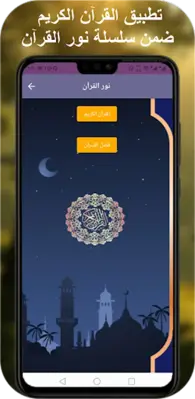 تلاوة القران كامل وليد النائحي android App screenshot 7